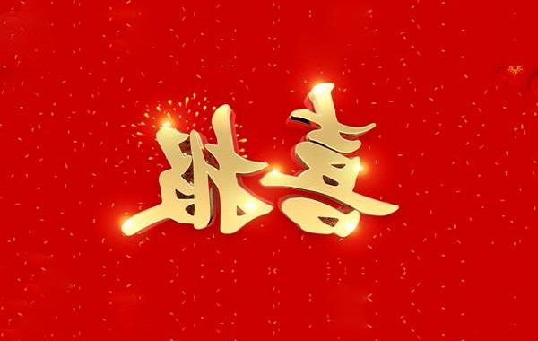 热烈祝贺<a href='http://covidvaccine.aise520.com'>体育平台</a>电气顺利<a href='http://covidvaccine.aise520.com'><a href='http://covidvaccine.aise520.com'>体育平台</a>通过</a>“北京市专精特新中小企业”认定